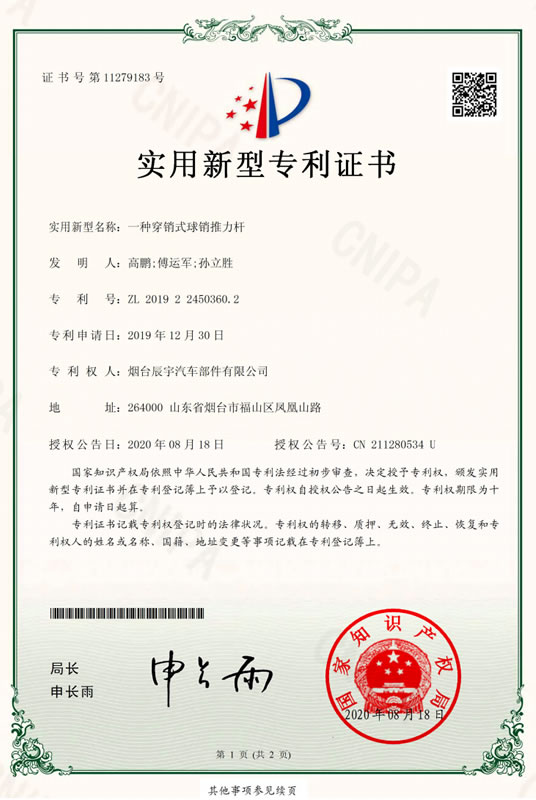 一種穿銷式球銷推力杆