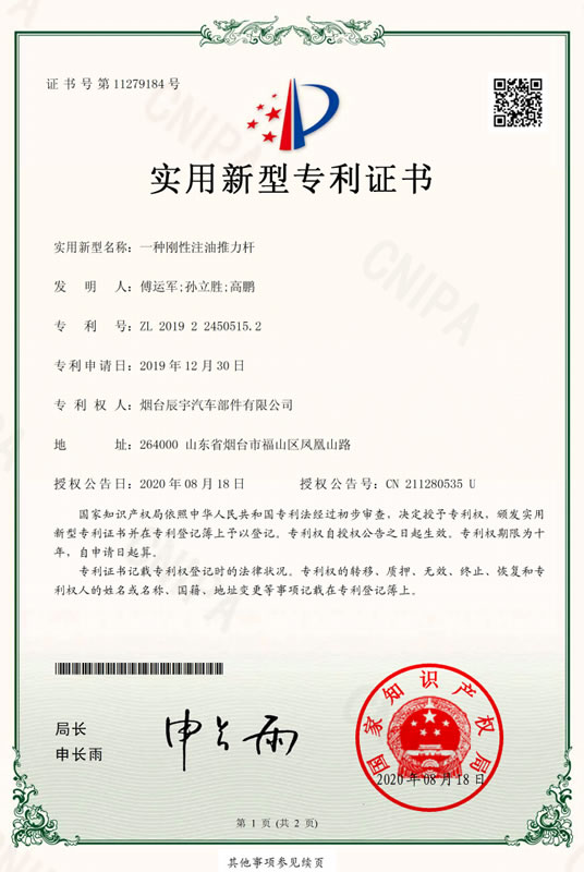 一種剛性注油推力杆